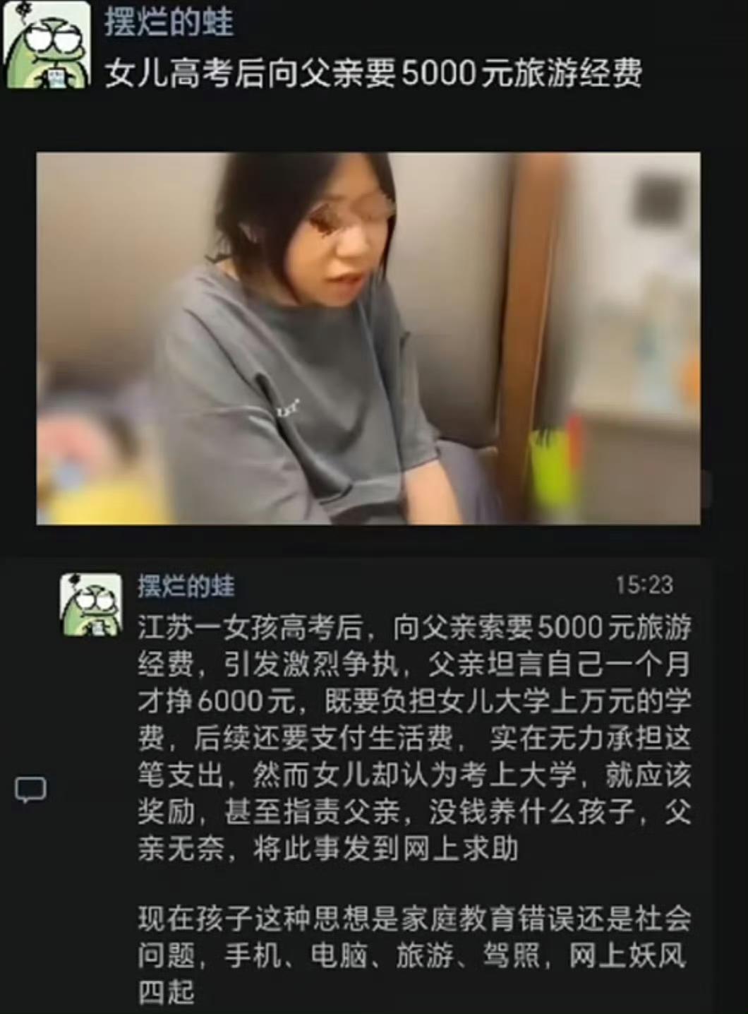一个江苏的妈妈无奈发帖，女儿刚刚高考完，就找爸爸要5000块，想和同学一起出