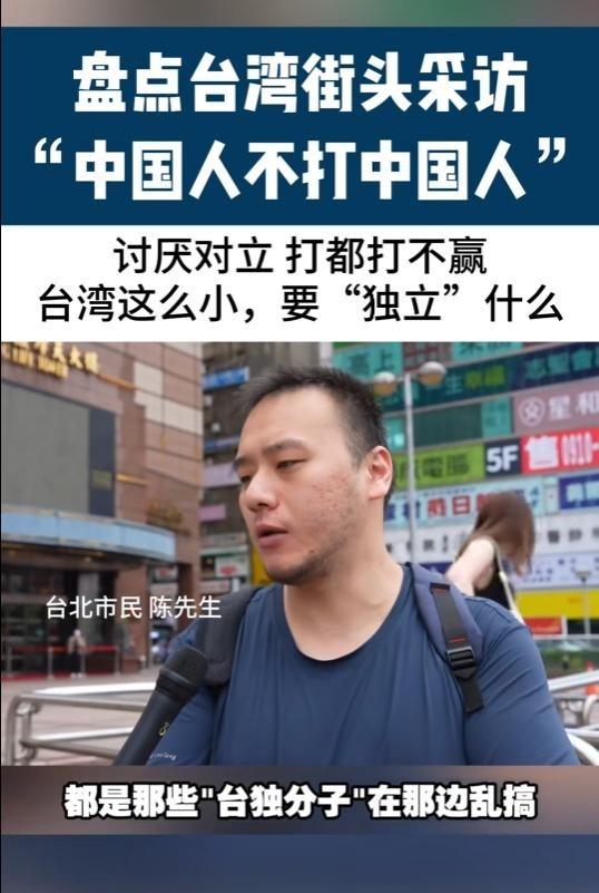 不知道大家发现没，自从定性台湾省后，台湾街访节目就出现一个很有趣的现象。几年前支