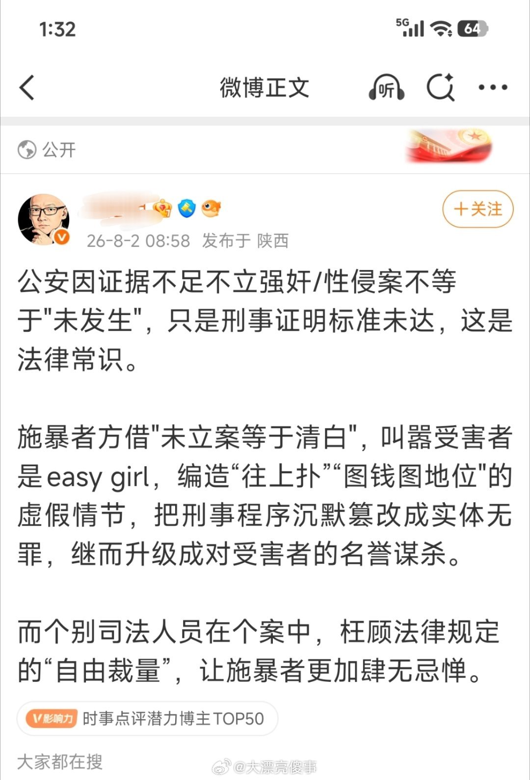 是啊，法官都不知道发生性侵了的事你知道，你可真是太厉害了呢。