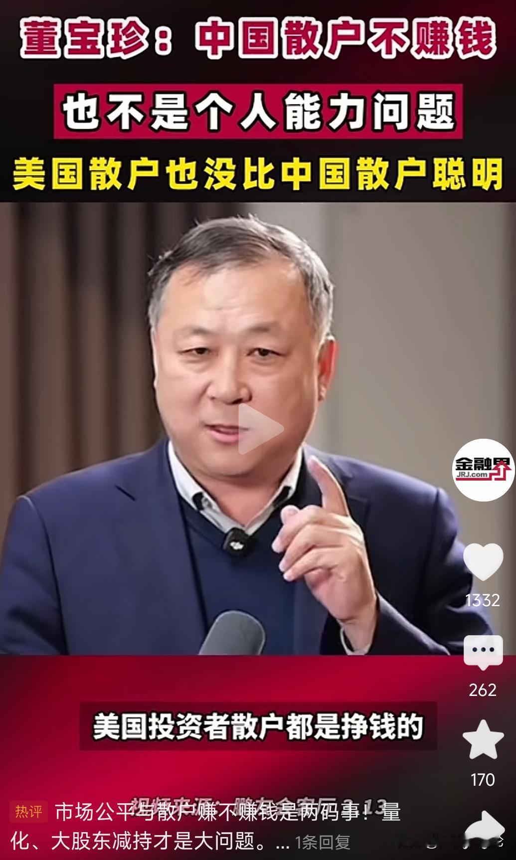 你没有听错，终于有投资大佬站出来讲实话了，中国股市首屈一指的价值投资大师董宝珍认