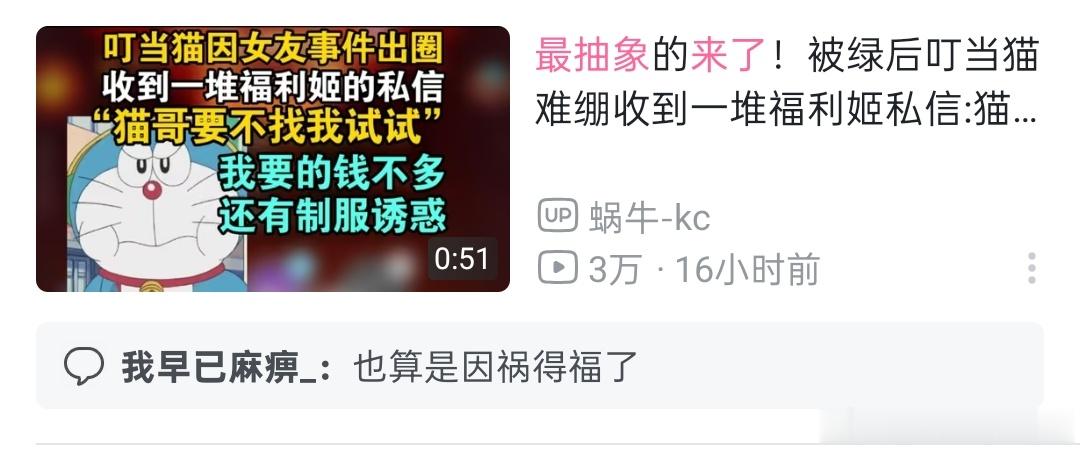 叮当猫这事是什么瓜？​​​