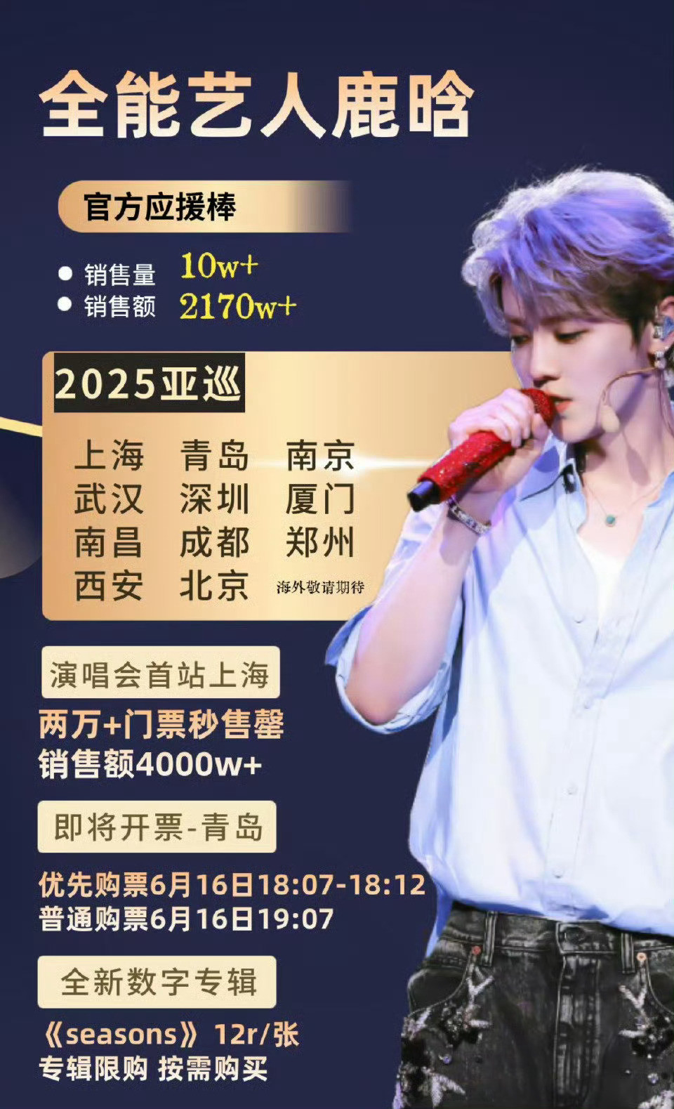 鹿晗时尚版图持续扩张时尚版图不知道但鹿晗巡演版图持续扩张是真的全世界我们鹿晗来了
