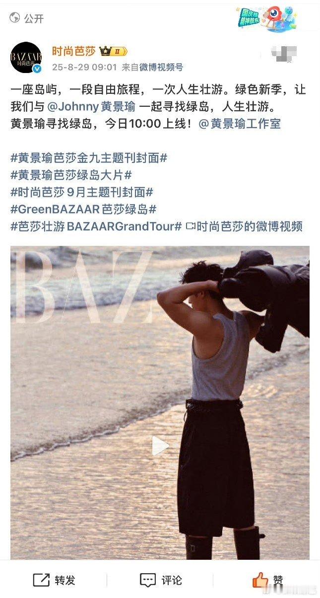 黄景瑜时尚芭莎9月主题刊封面，确实好帅！黄景瑜时尚芭莎九月刊封面黄景瑜时尚芭莎9