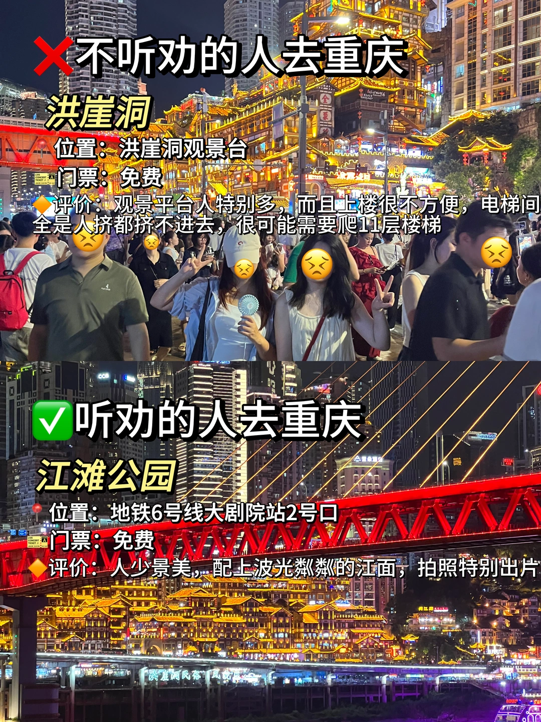 暑假来重庆旅游‼️景点听劝🆚不听劝