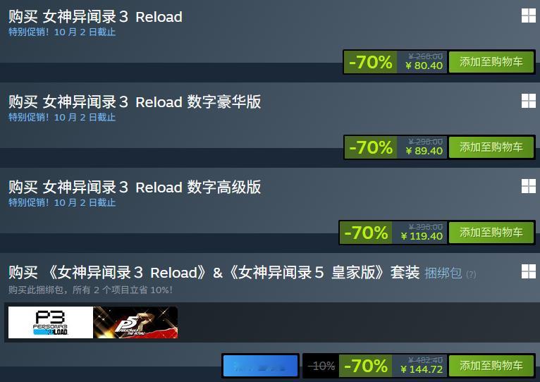 【Steam特惠】《女神异闻录３Reload》Steam新史低，标准版折后80