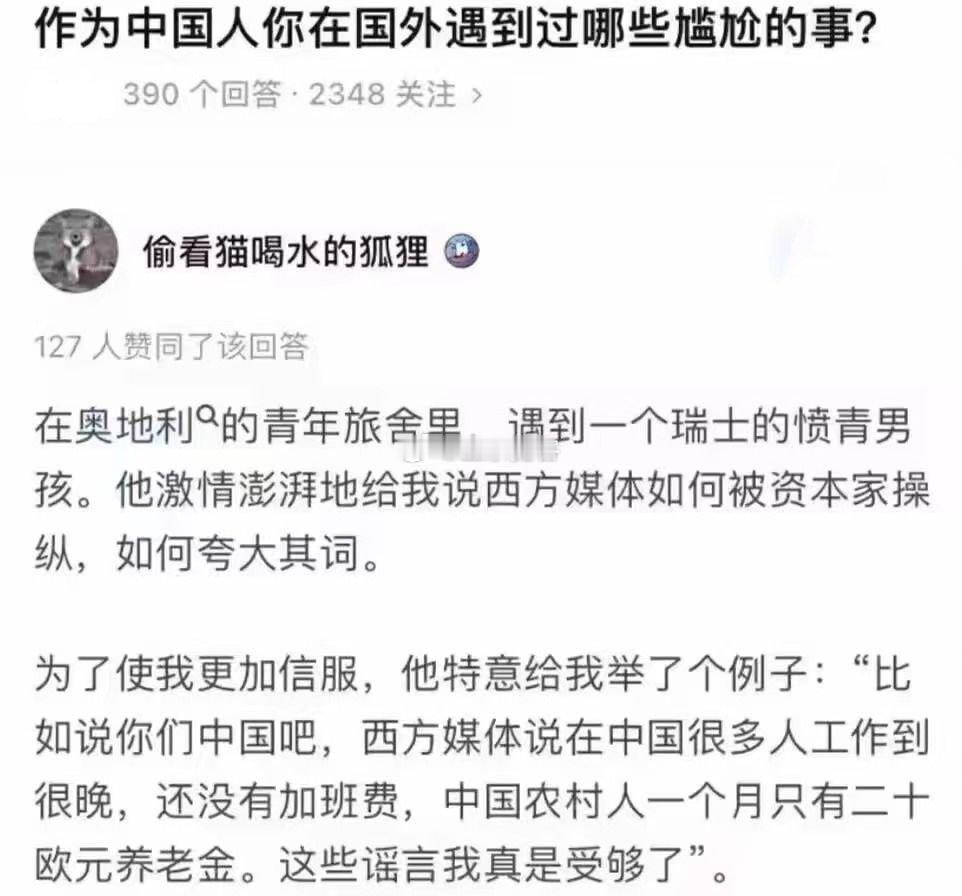 作为中国人你在国外遇到过哪些尴尬的事？
