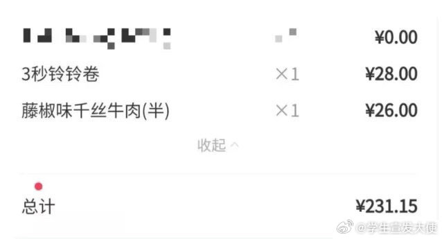 男生请我吃饭谎报买单金额