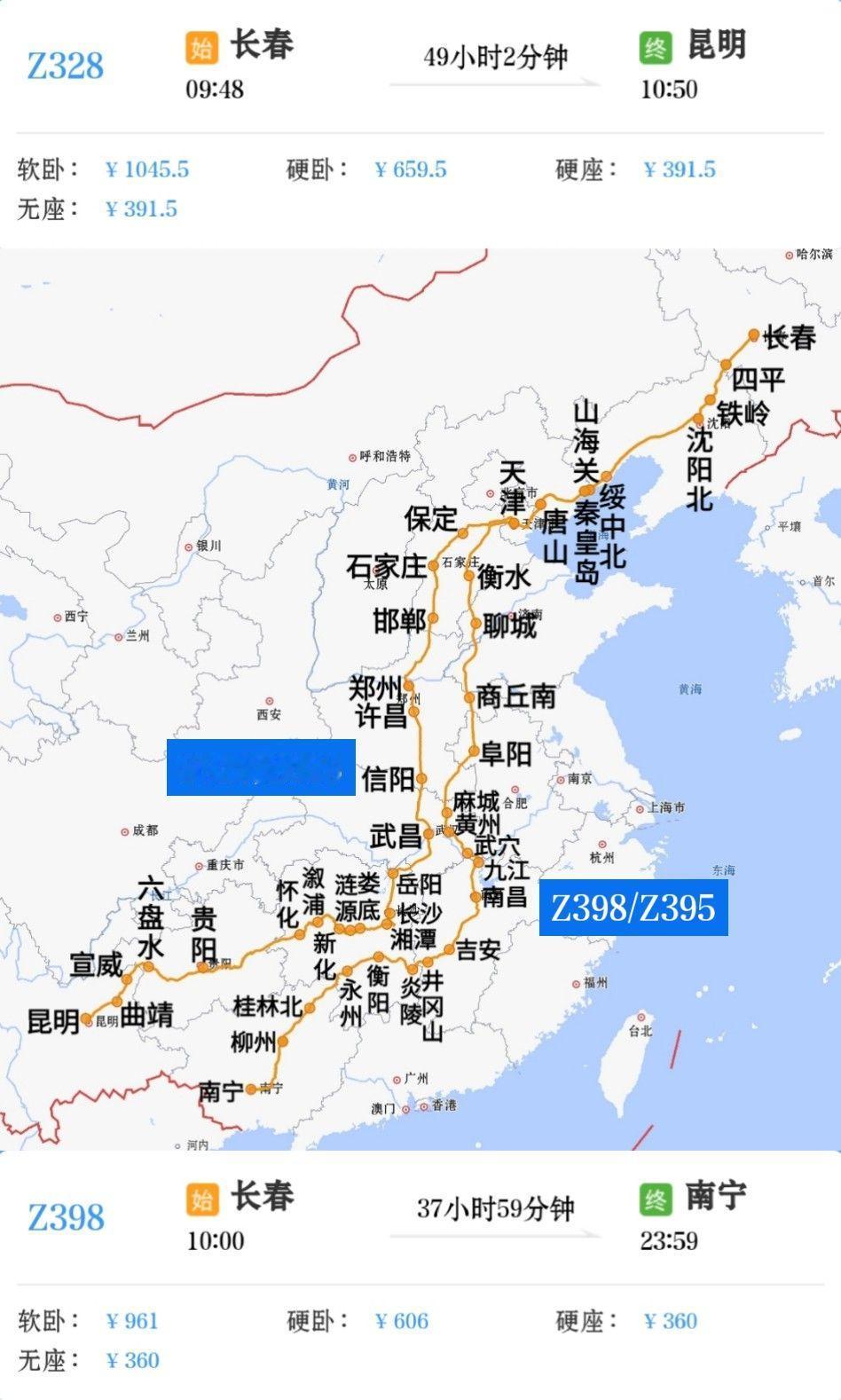 东北三省到云南、广西两趟直达特快绿皮火车经天津后一分为二到昆明走京广铁路到