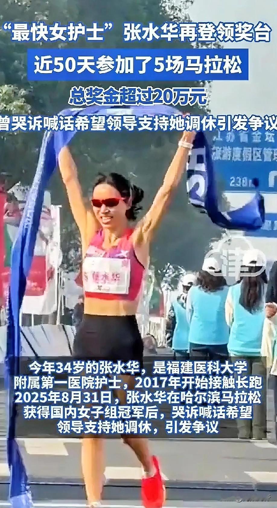 最快女护士被处分！证明护士的爱好和职业真的不能两全！最快女护士张水华被医院