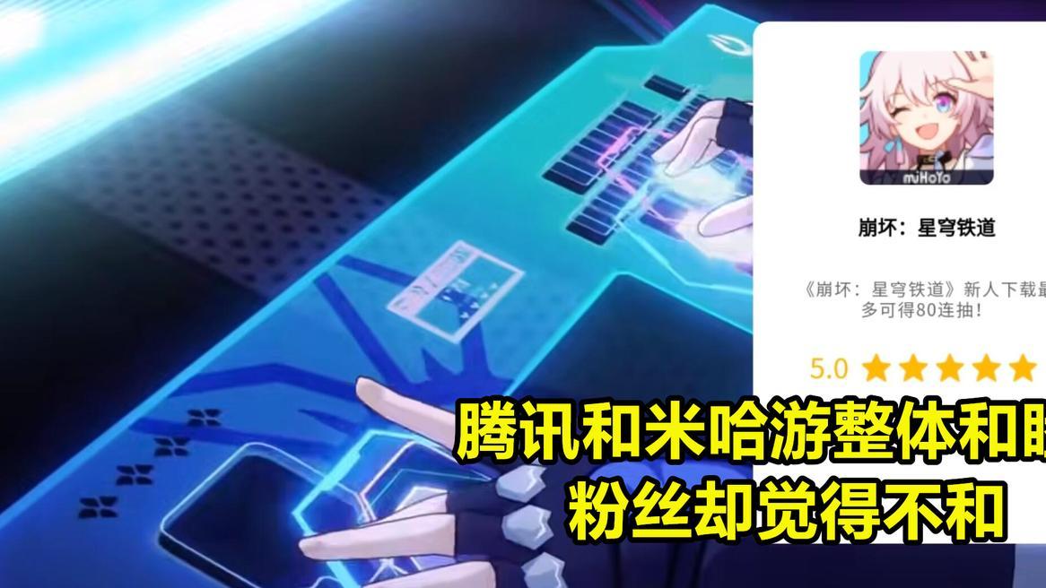 米哈游与苹果斗法惨败? 米哈游支付中心被曝遭下架, 原神玩家怒了