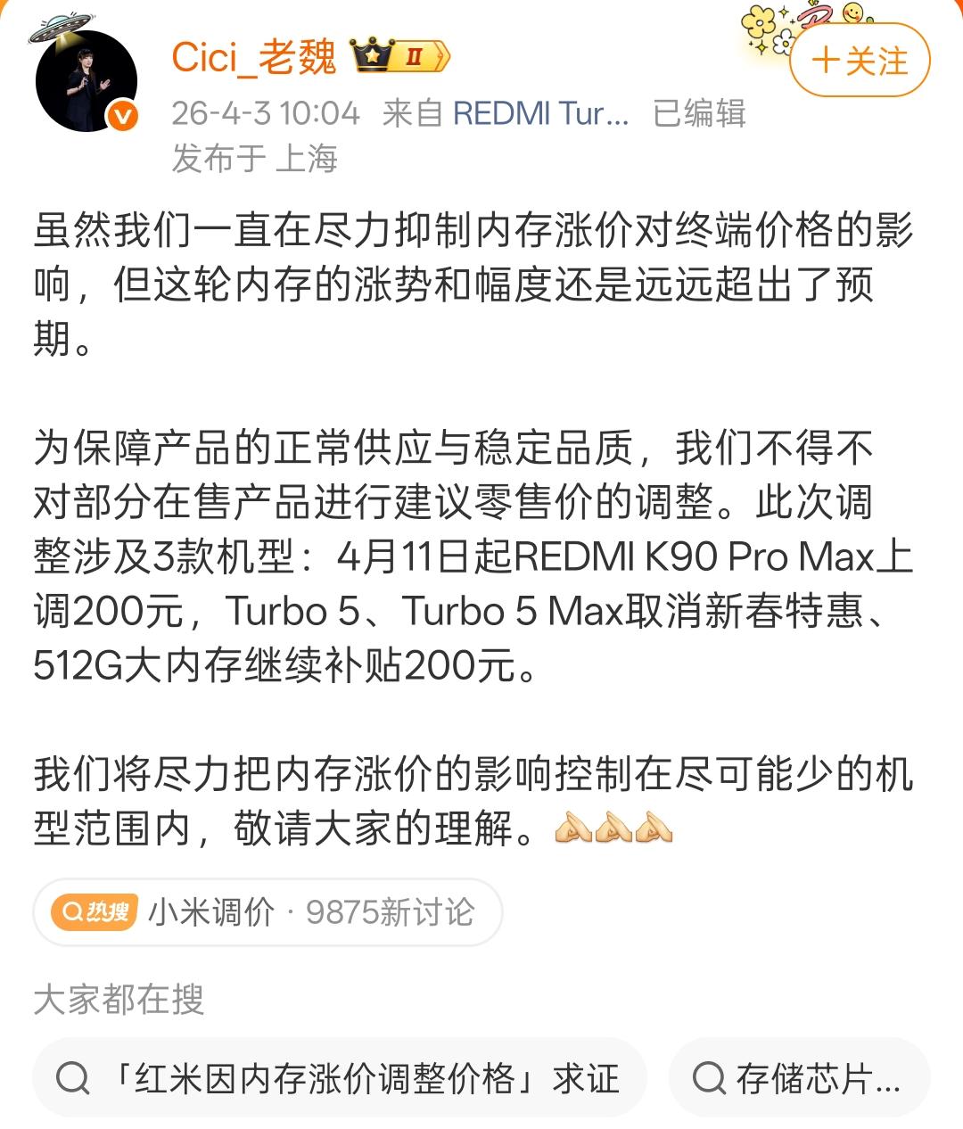 为什么小米涨价不会被骂？其他几家却被说成吃相难看。小米中国区市场部经理魏思琪
