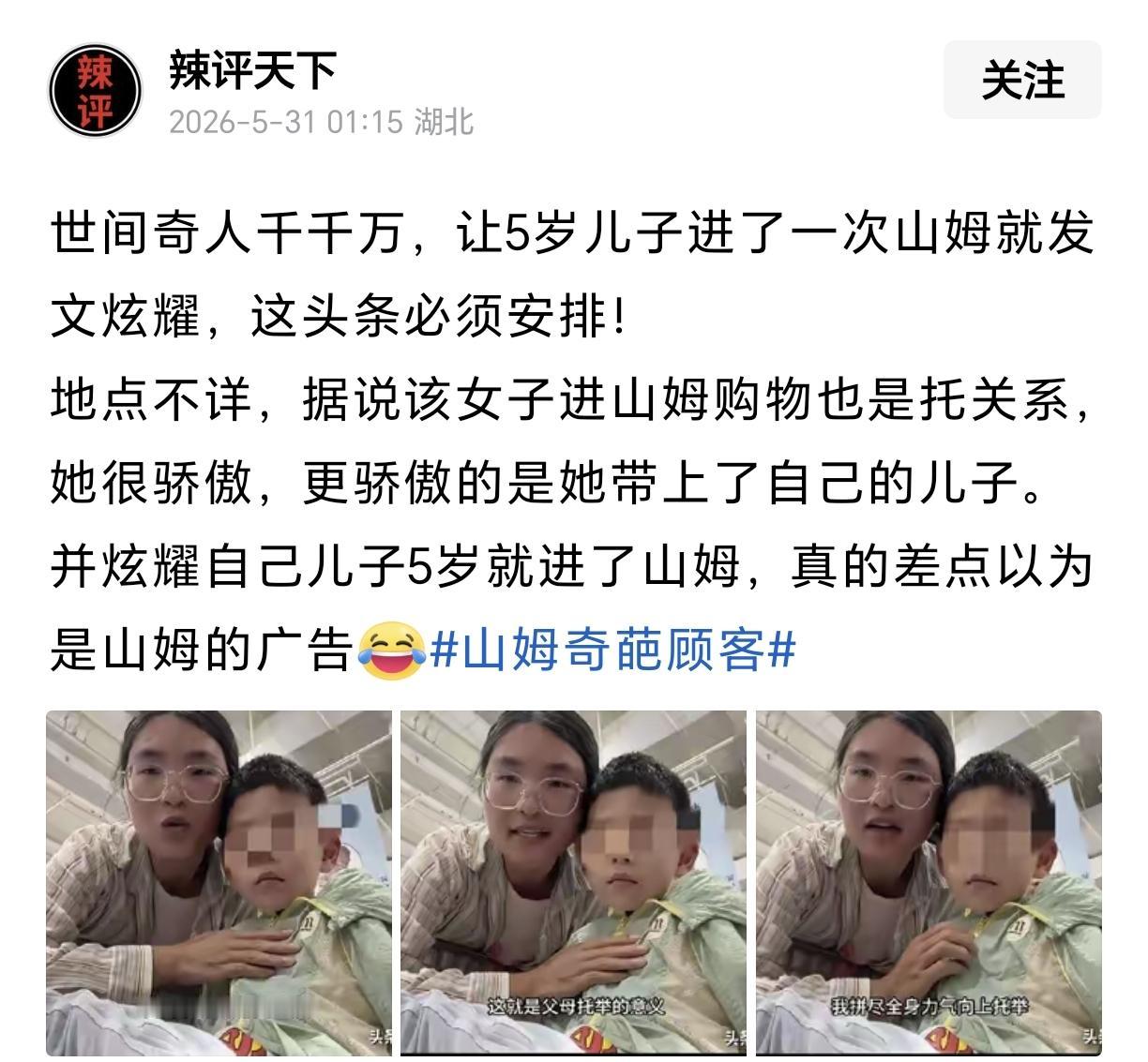 今天看到一个妈妈带5岁儿子逛山姆发文炫耀的帖子，我想起前些日子逛山姆的体验，忍不