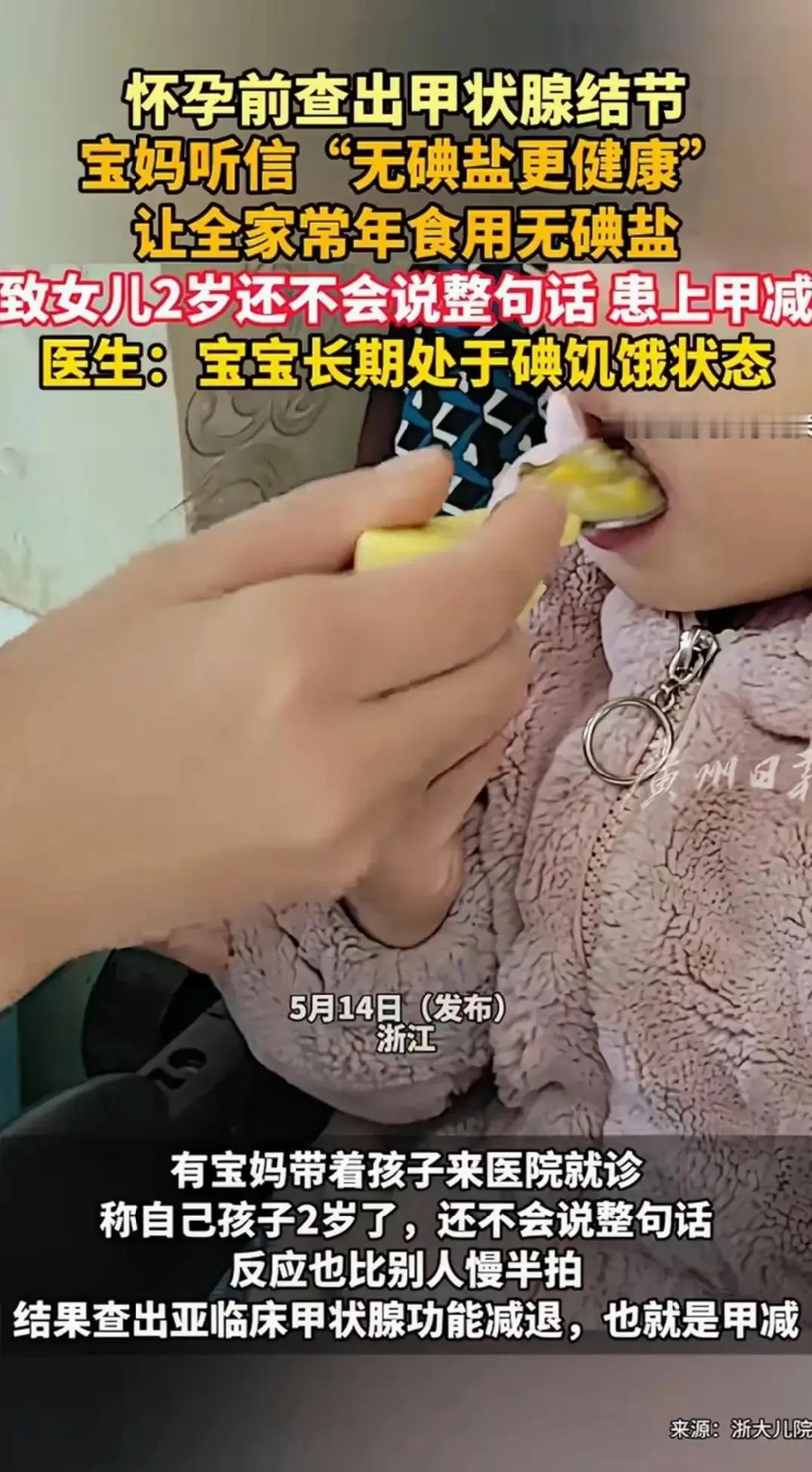 无知害人啊！浙江，一位妈妈发现2岁的女儿还不能正常说话，就带她去医院检查，可结果