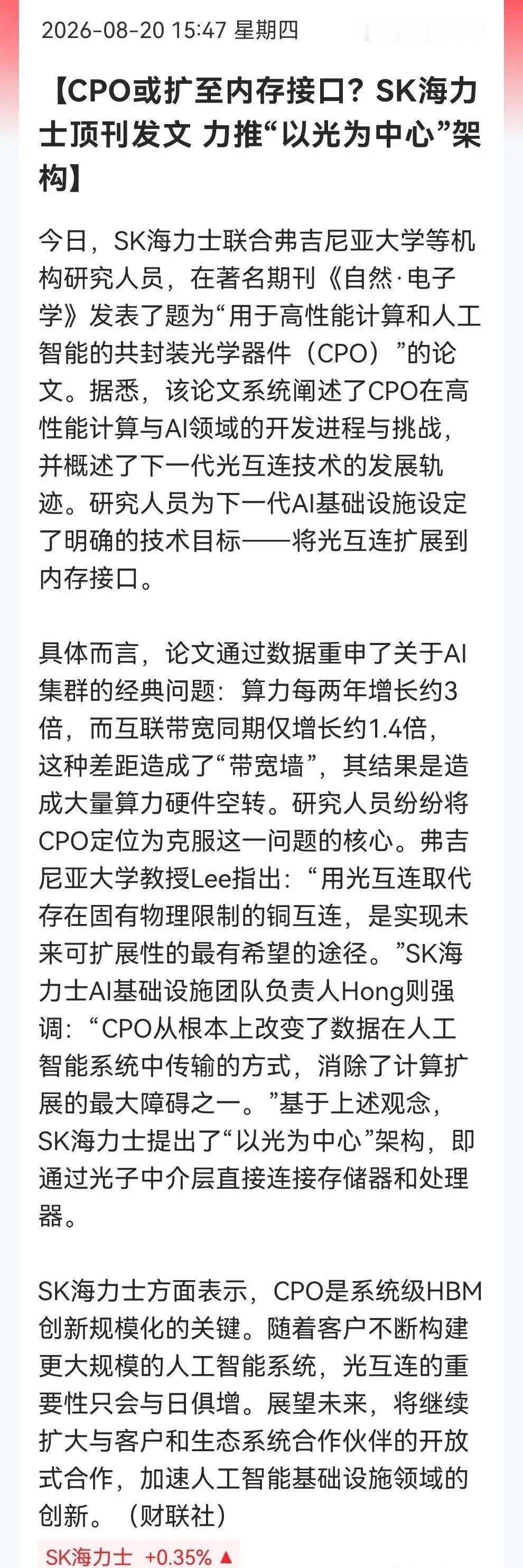 利好！大利好！海力士一篇CPO论文“炸出圈”了，明天能否刺激一下我们呢？重点：光模块+先进封装+内存