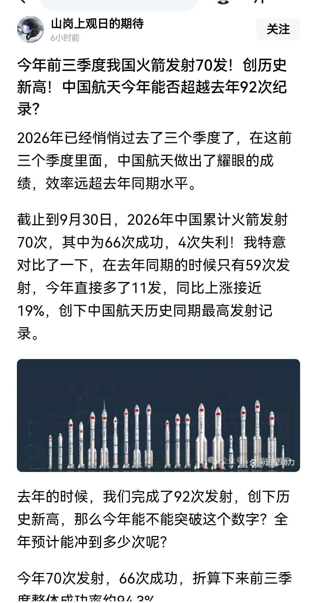 【天外有天：当前我国已完成70次火箭发射，同比多出11次，全年发射总量还将创下历