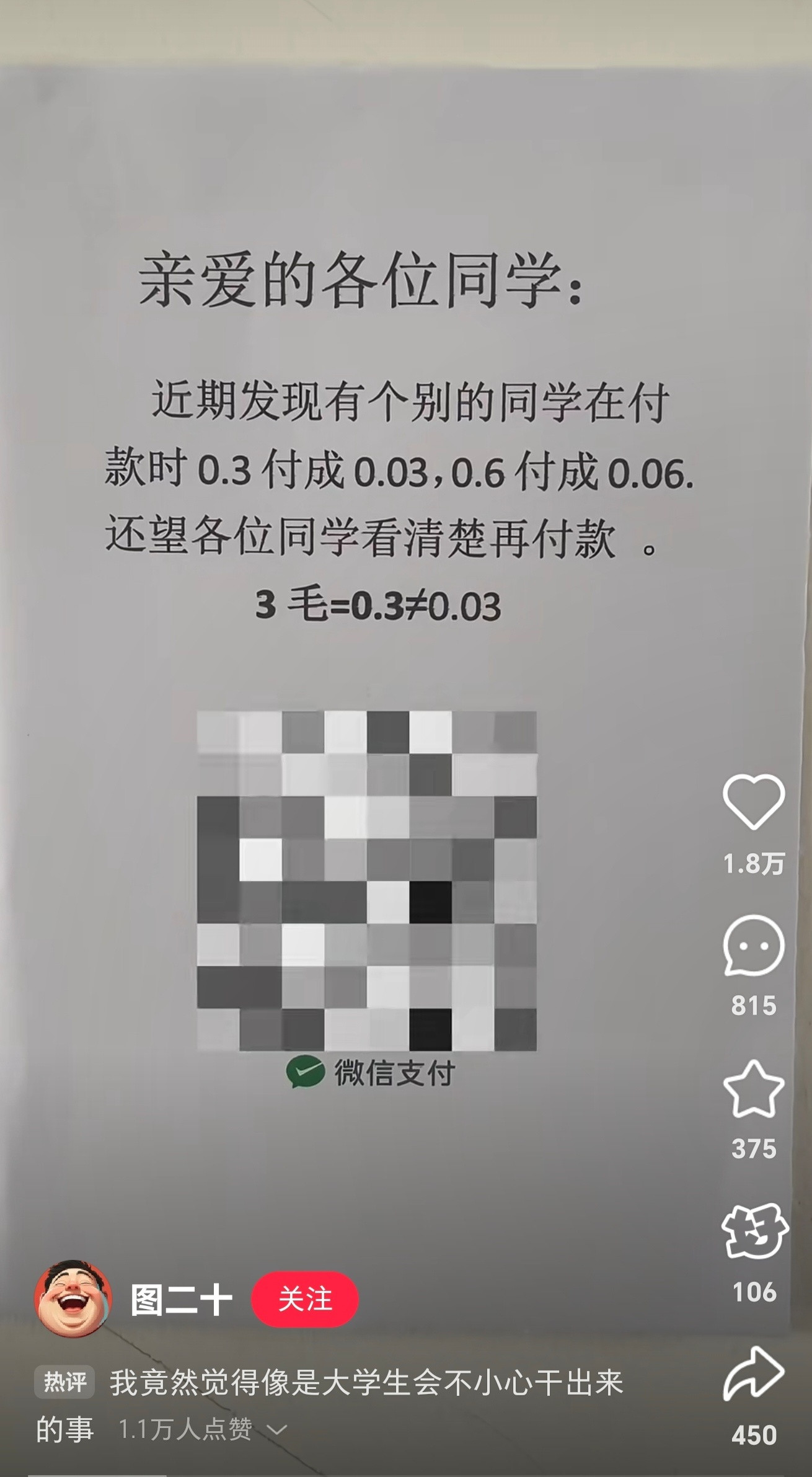 所以有人分不清毛角分吗，我以为大家都知道一毛就是一角​​​