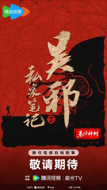 吴邪私家笔记2官宣铁三角同框戏份一直是剧集亮点，第二季官宣确认全员回归搭档，围