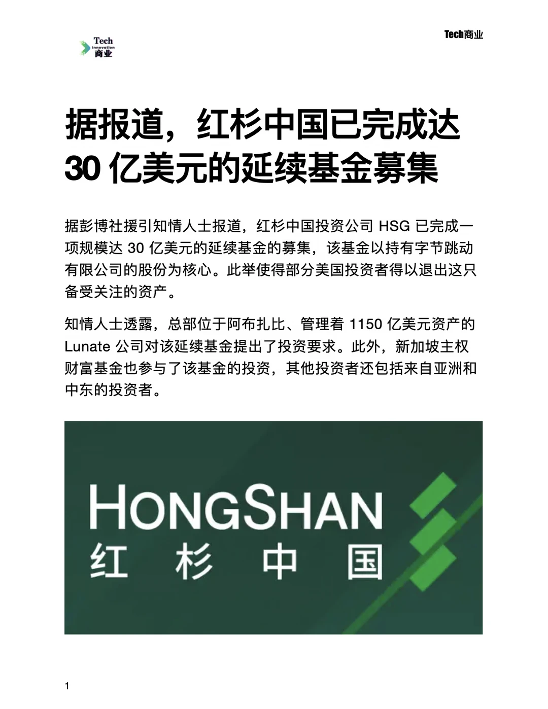 红杉中国已完成30亿美元的延续基金募集