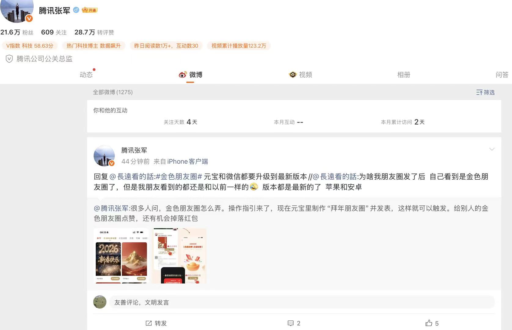 微信可以发金色朋友圈了, 腾讯公关总监亲自下场示范