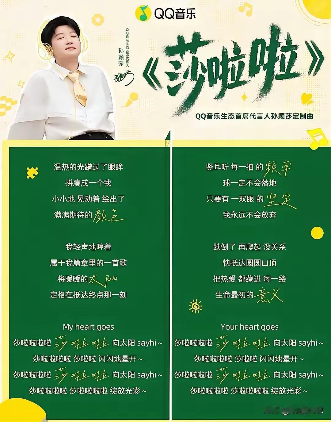 一槌定音，这下是正式出版了！以前很多人为孙颖莎写歌，水平高低不齐，但是都很令人感