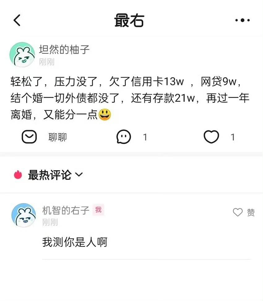 轻松了，压力没了，欠了信用卡13w，网贷9w，结个婚一切外债都没了，还有存款21