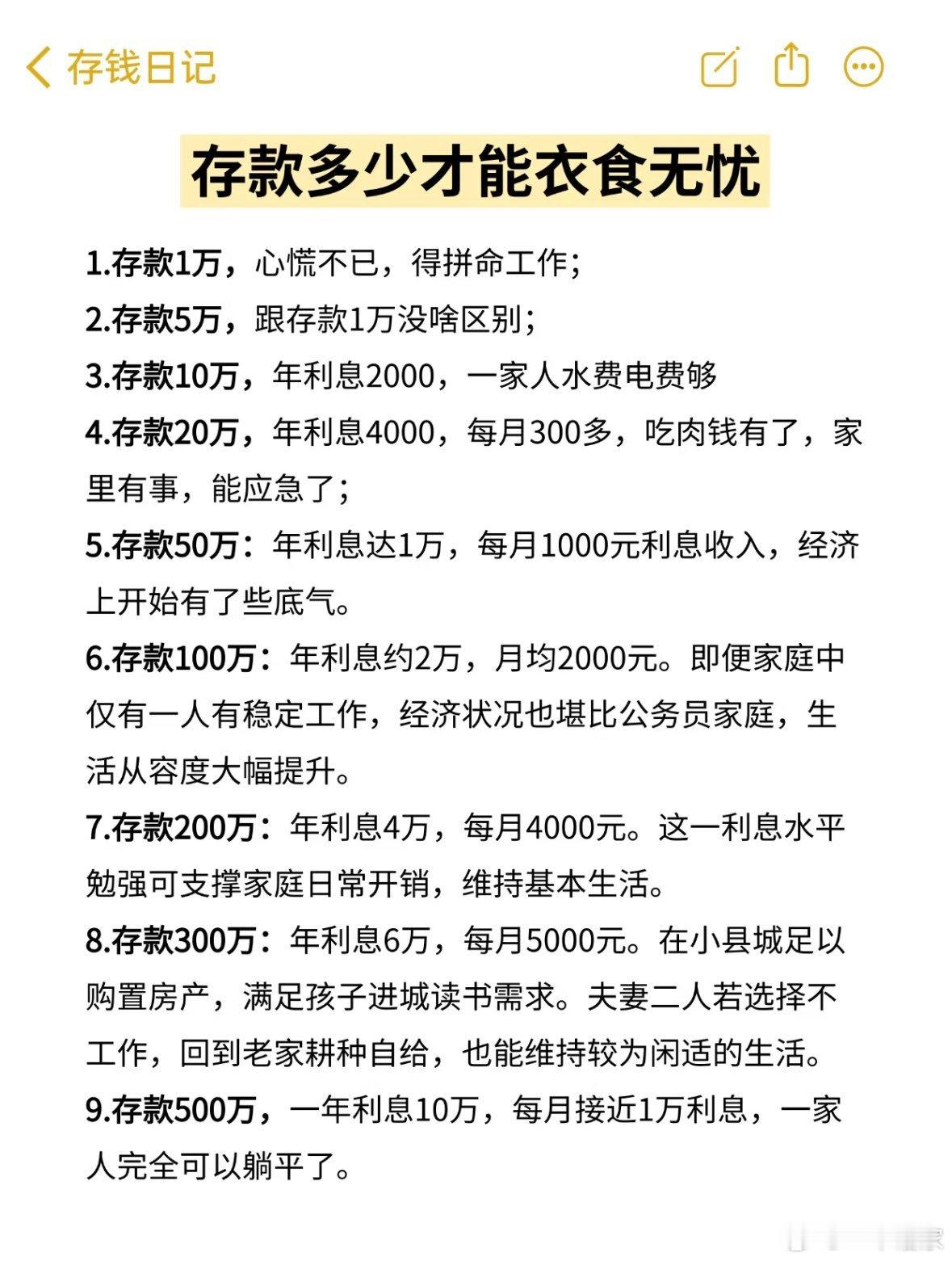 存款多少才能衣食无忧？​​​