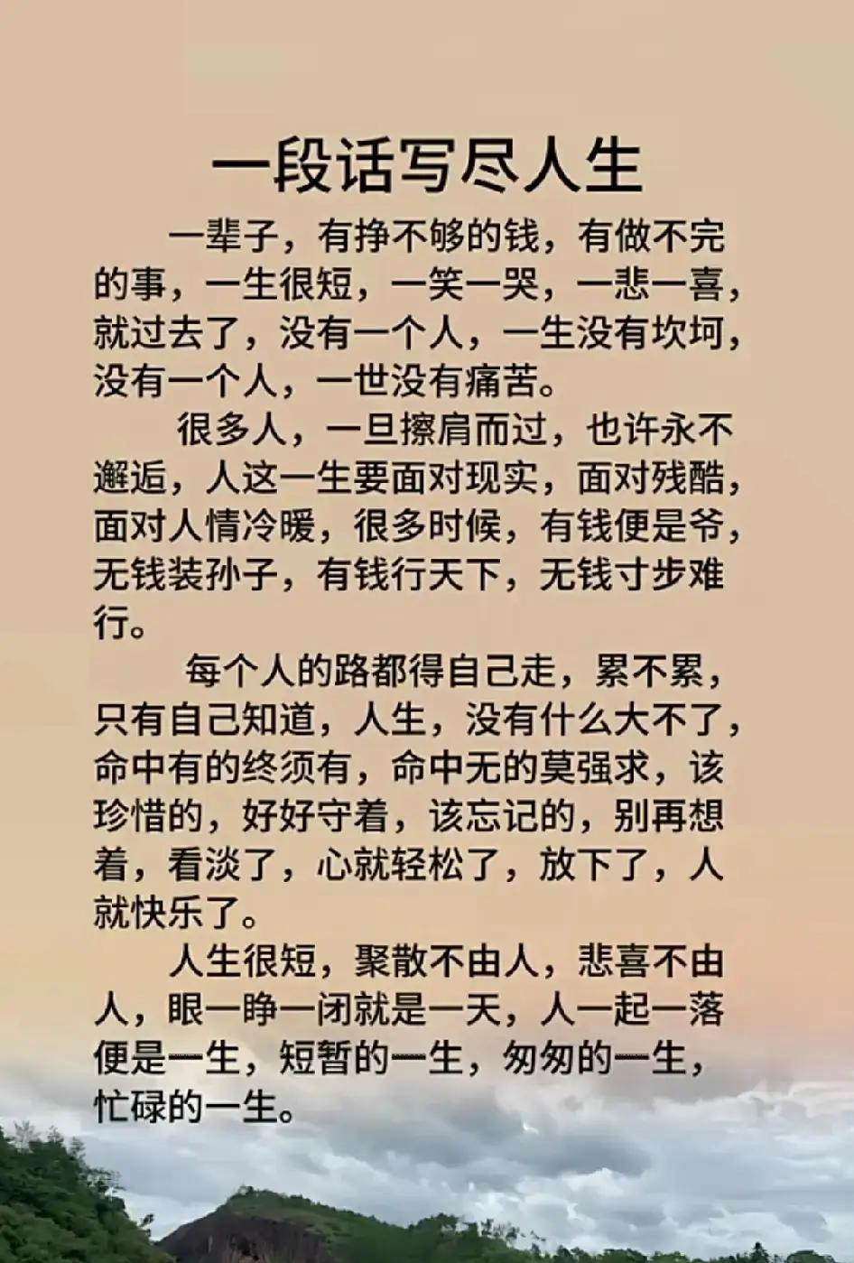 一辈子好短，短得让人措手不及，仿佛只是在弹指一挥间，就已度过半生。人生短短几十