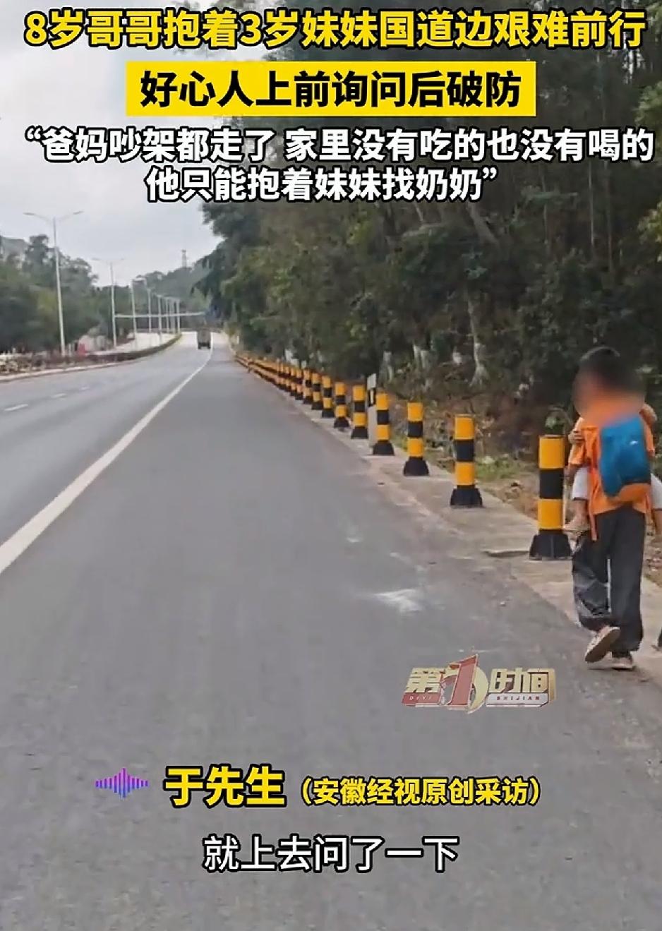 看得揪心。广东，一男子骑自行车在国道偏僻路边，看到一个不大的男孩抱着妹妹艰难前行