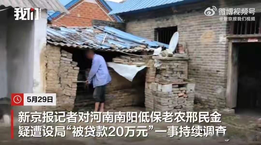 明明是低保老人，却不知什么原因背上了20万的贷款，就连低保金都被扣光！这事发生