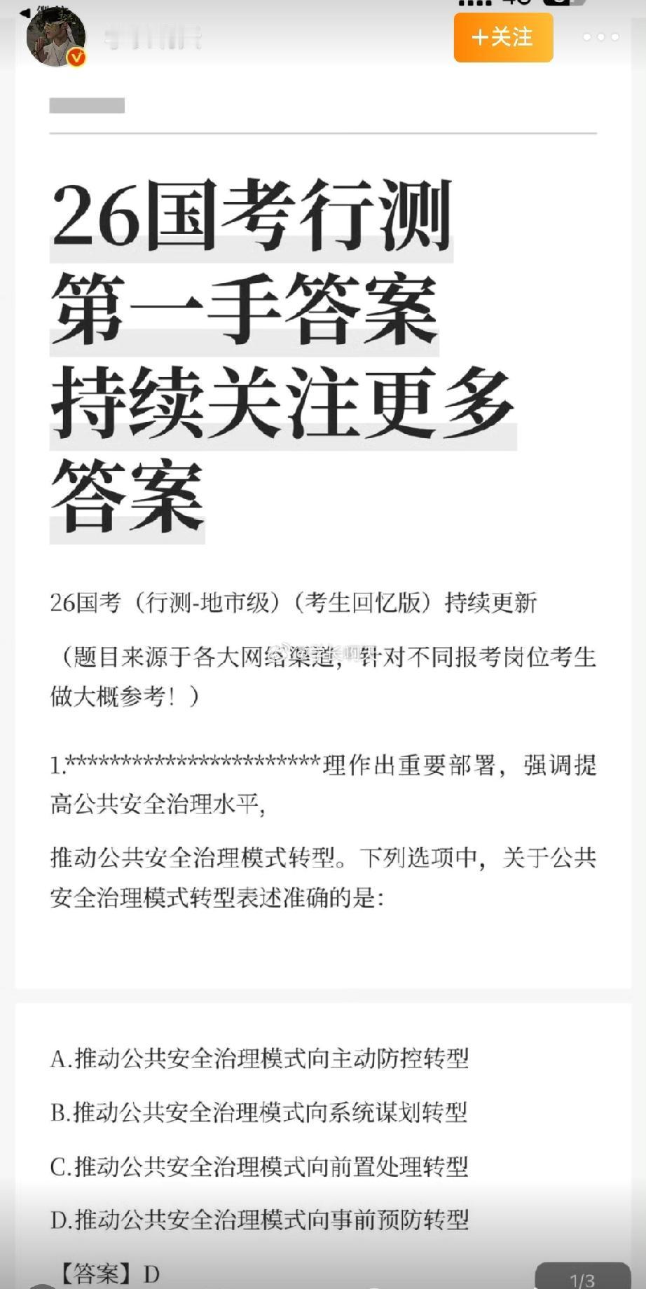 今日乃是国考的重要日子！清晨时分，考生们仿若奔赴战场，怀揣着紧张又期待之情，涌入