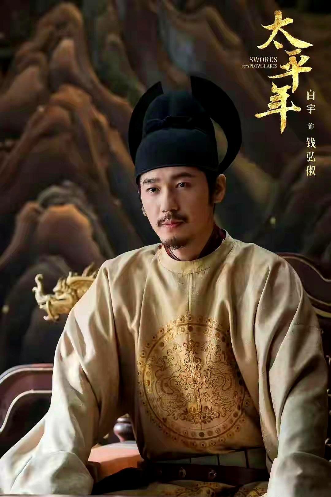 《太平年》昨晚在央视一套黄金档上线，一口气放出四集。五代十国“人相食”的开场直接