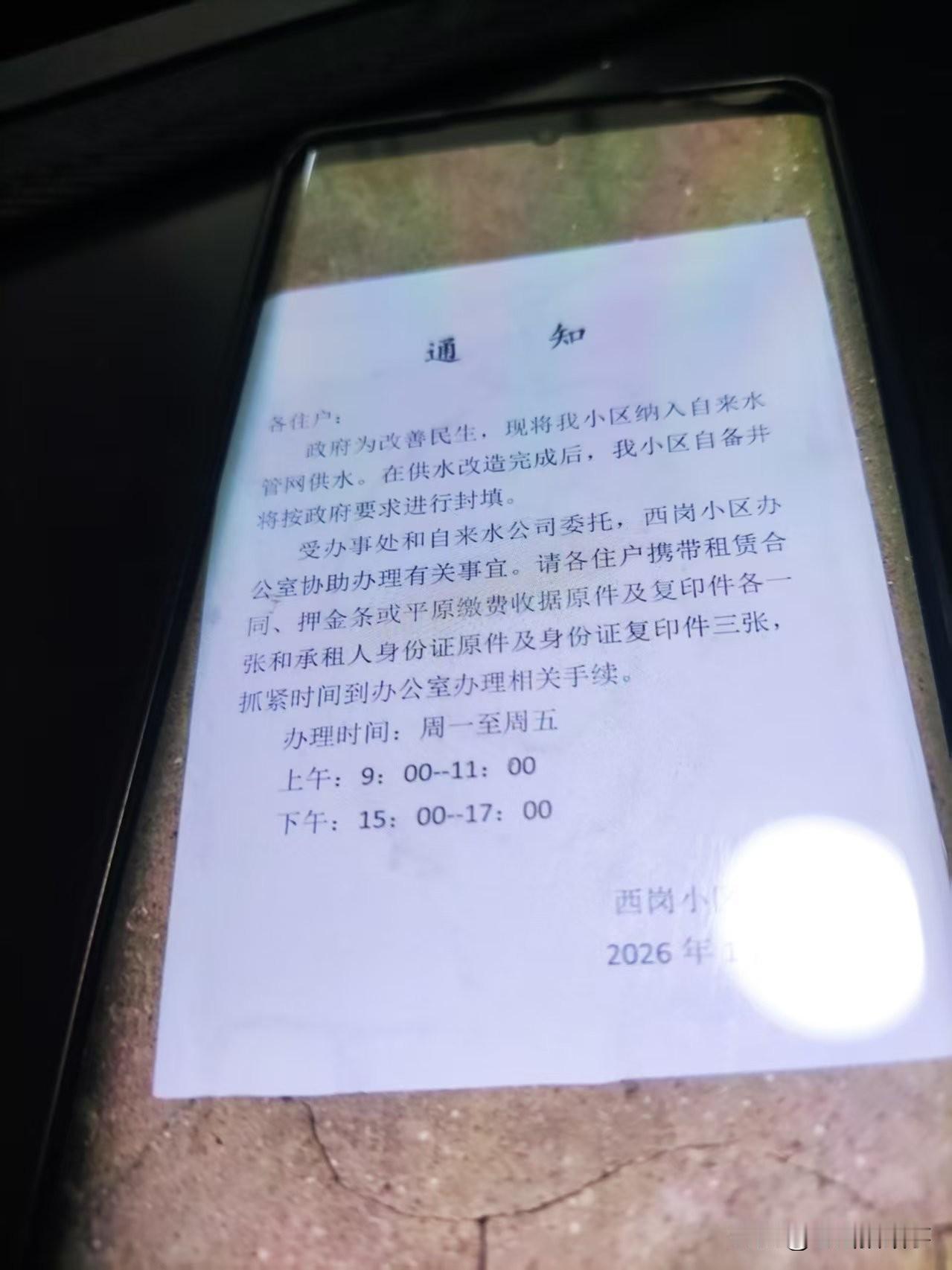 人呢，一旦失去了信任，好些东西都不好说了！今天早上业主群里有人发了一个通知，说是