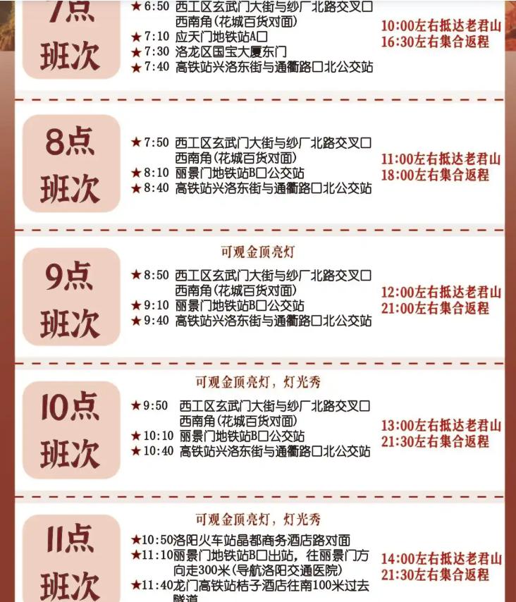 河南洛阳，8个人花1400报团去老君山，导游反复交代9点半准时发车、过时不候，结