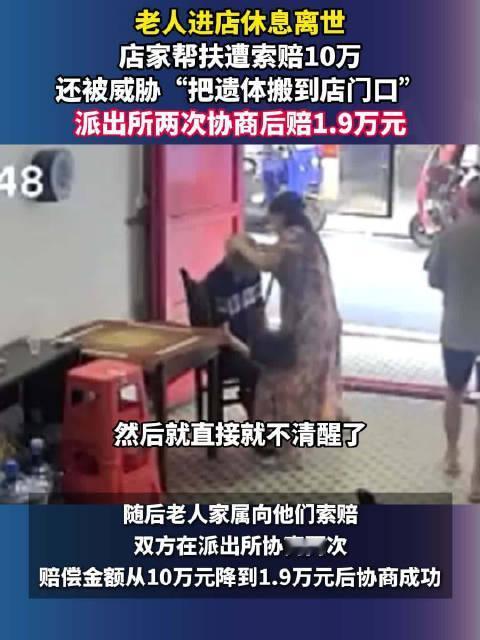 【扶老人遭索赔死者家属首发声】换个视角，当地危机公关水准令人发指。媒体报道，