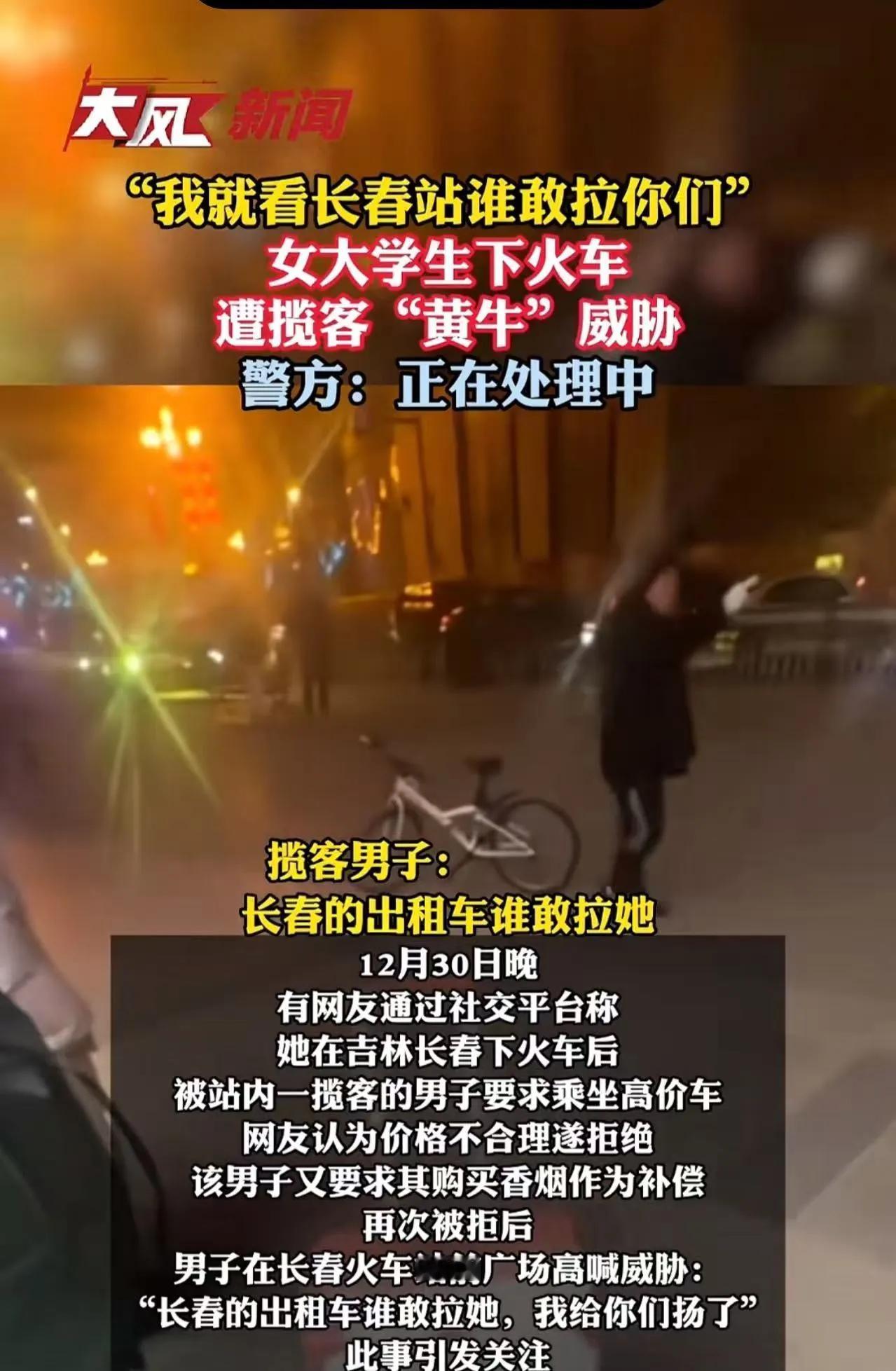 长春站站前广场，一句“我看今天谁敢拉你”，把几个刚下火车的女学生直接整懵了。