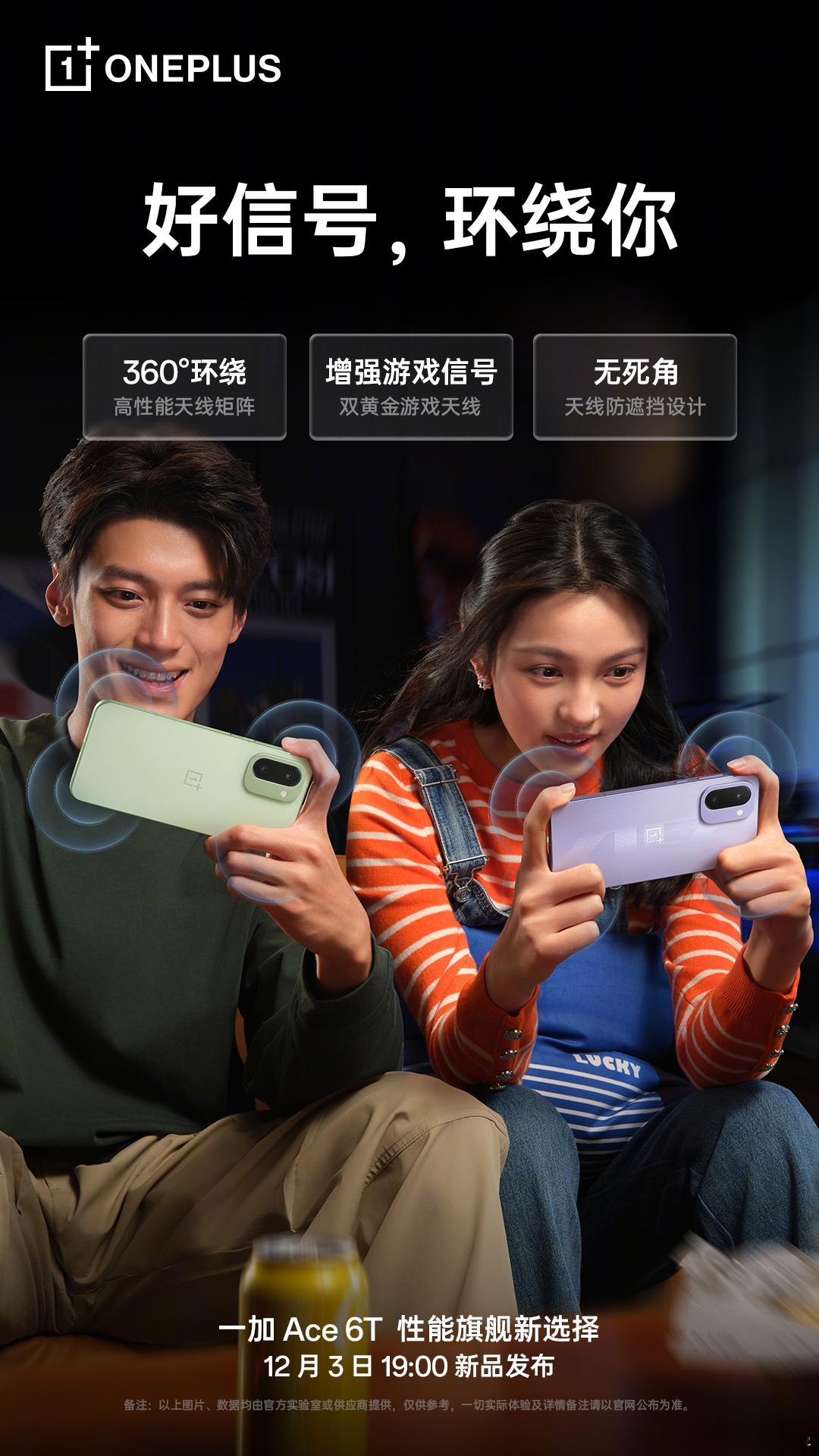 一加Ace6T的信号你永远不用担心，拒绝任何死角