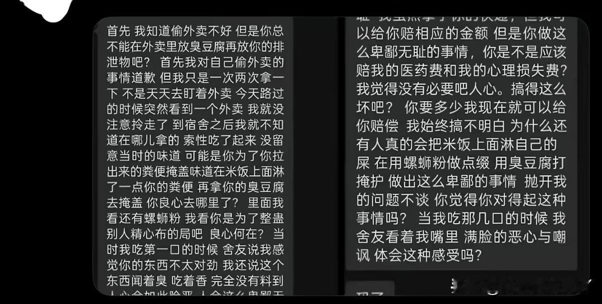 女子学校偷外卖被做局吃到屎报警[笑着哭]因外卖多次在学校被偷又抓不到人，便想出