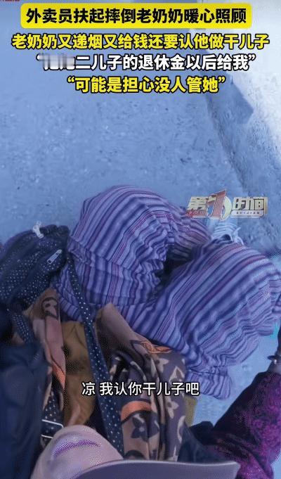 暖心！河北承德，外卖员看到一位老人摔倒在路边，他去扶起来。突然，老人说:“我认