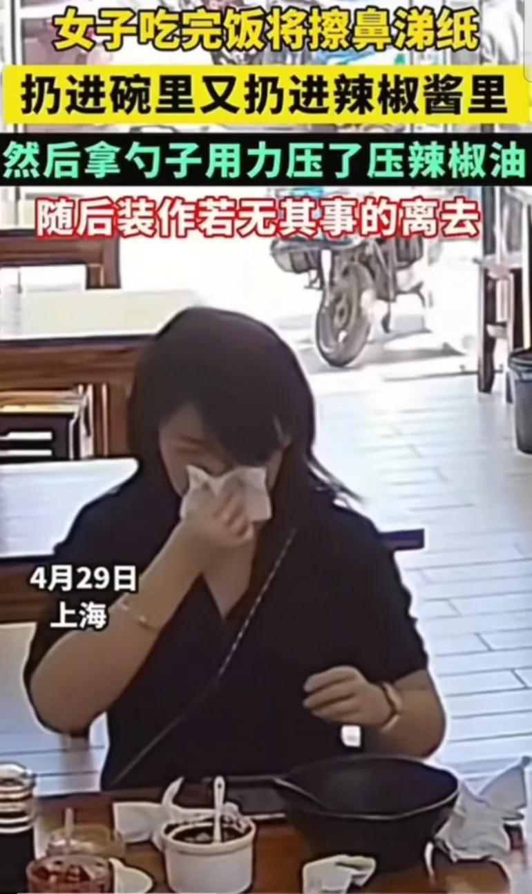 背香奈儿包包女子吃完饭将鼻涕纸扔进碗里，又扔进辣椒酱里，还拿勺子使劲压了压，假装