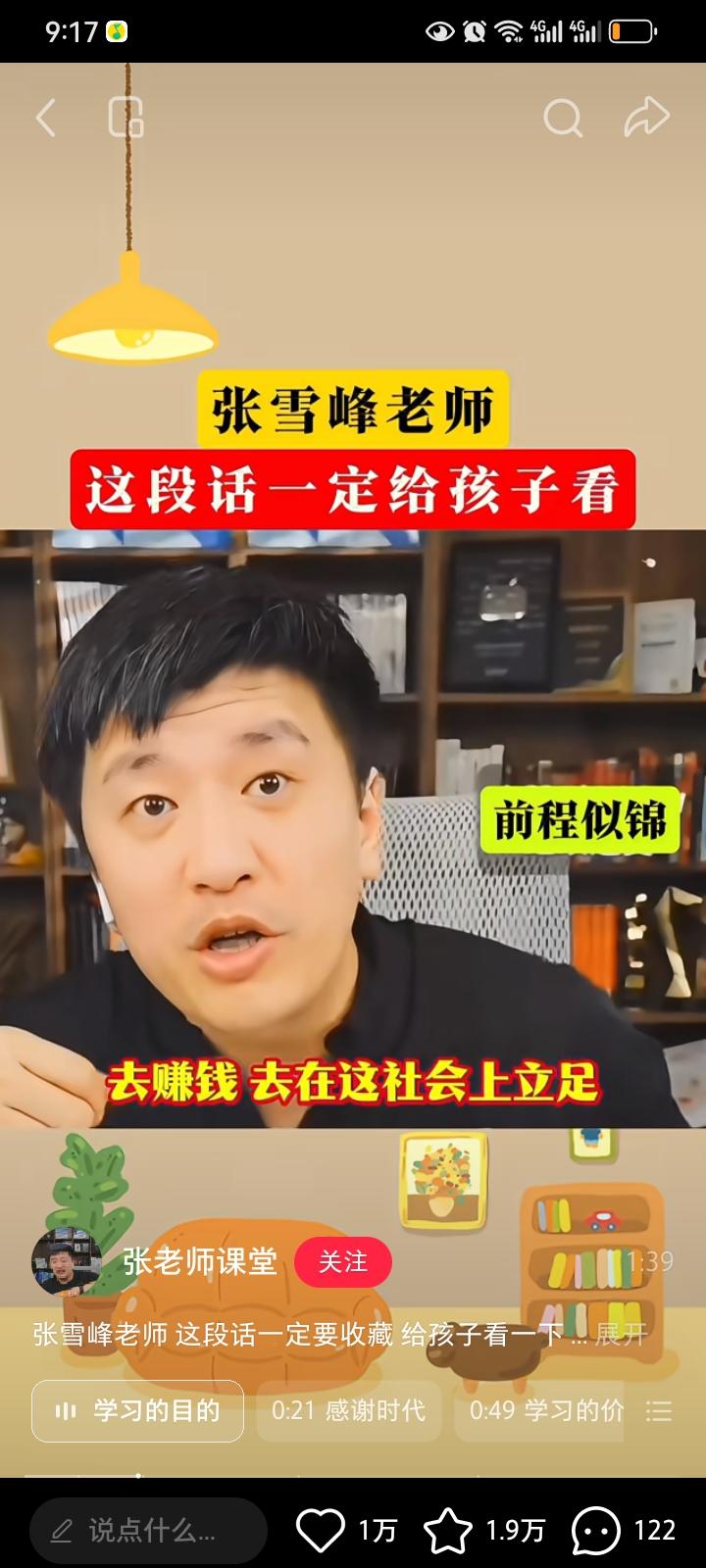 3月24日，张雪峰老师心源性猝死，永远的离开了！现在最痛心的就是这5个人：第