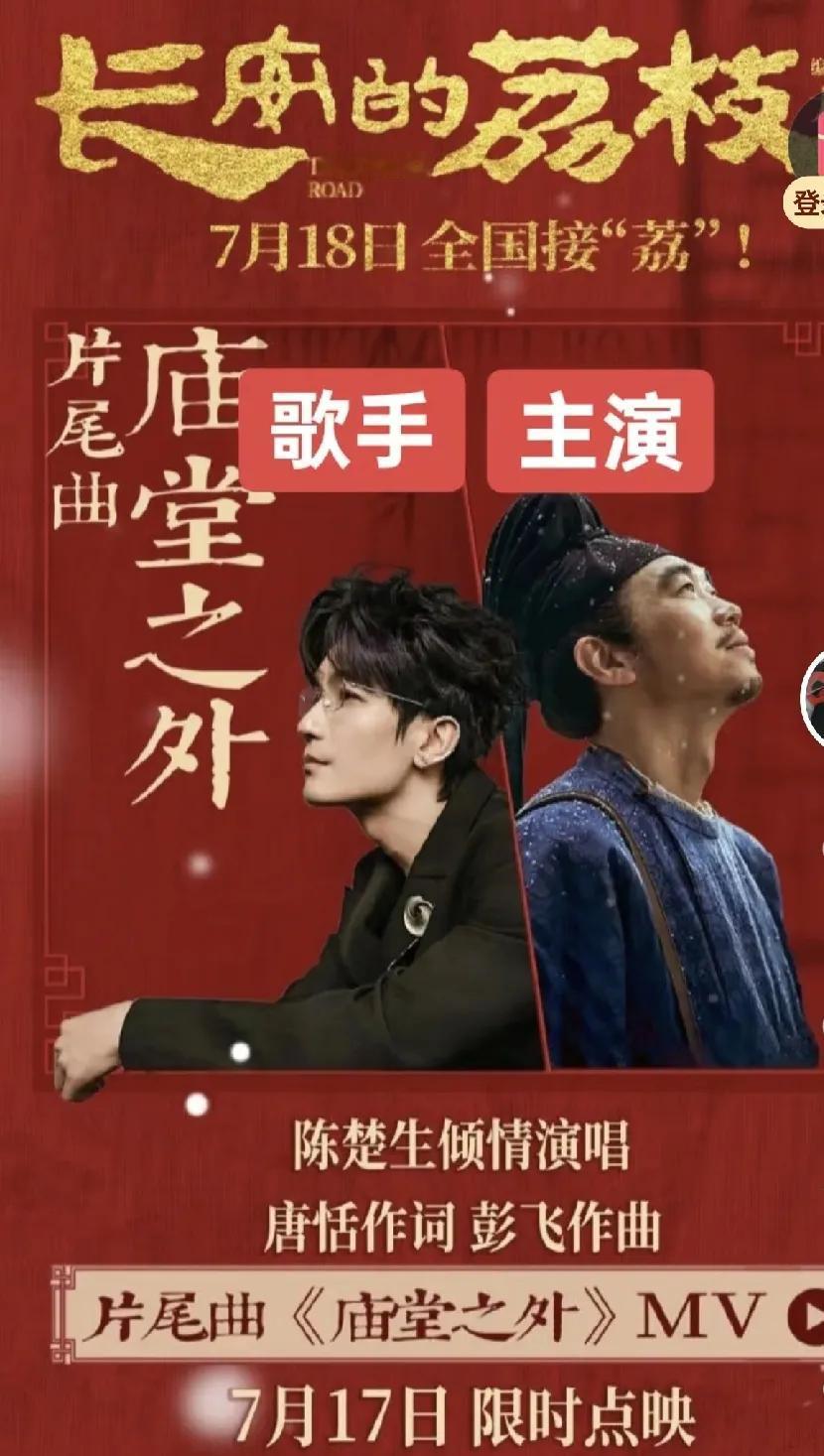 终于明白了为什么《长安的荔枝》明天才上映，可是片尾曲《庙堂之外》今天就发布了！