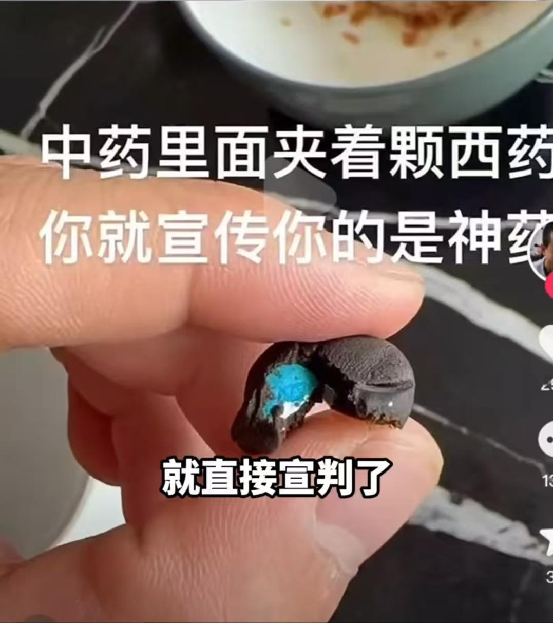 震惊！中药“大还丹”里面夹了一颗西药，检测人：这样我就不陪你玩了！网红“成分