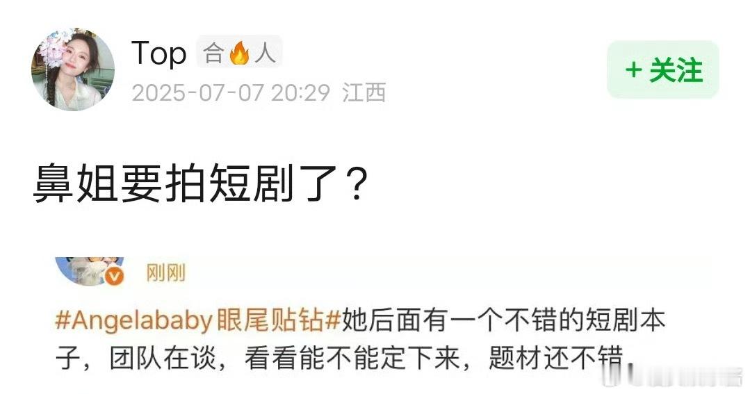 杨颖要拍短剧了，她的颜值和流量应该很多人会去看吧​​​
