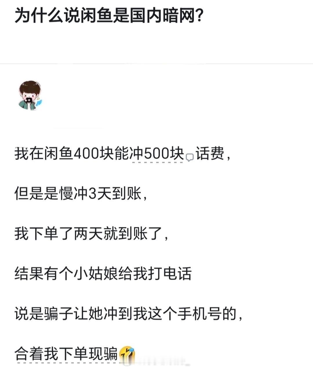 为什么说咸鱼是国内暗网​​​