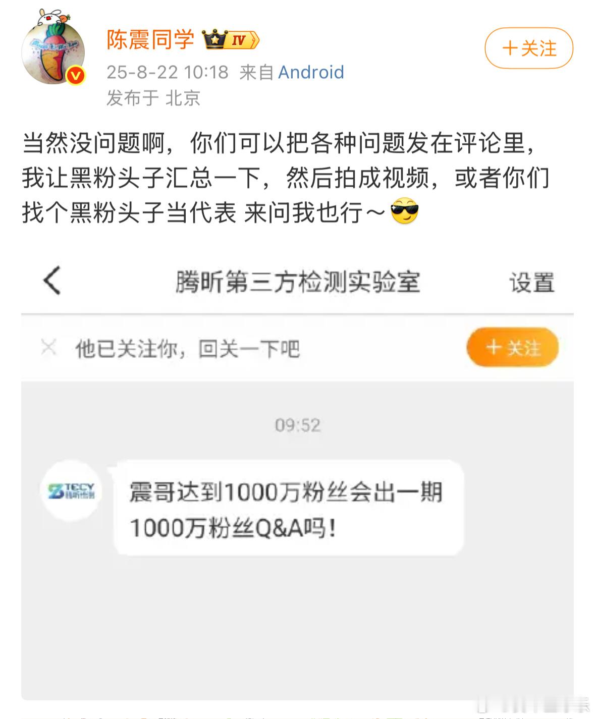 陈震老师，既然您征集黑粉头问题的微博里，粉丝艾特我，认为我是黑粉头，那我就问几个