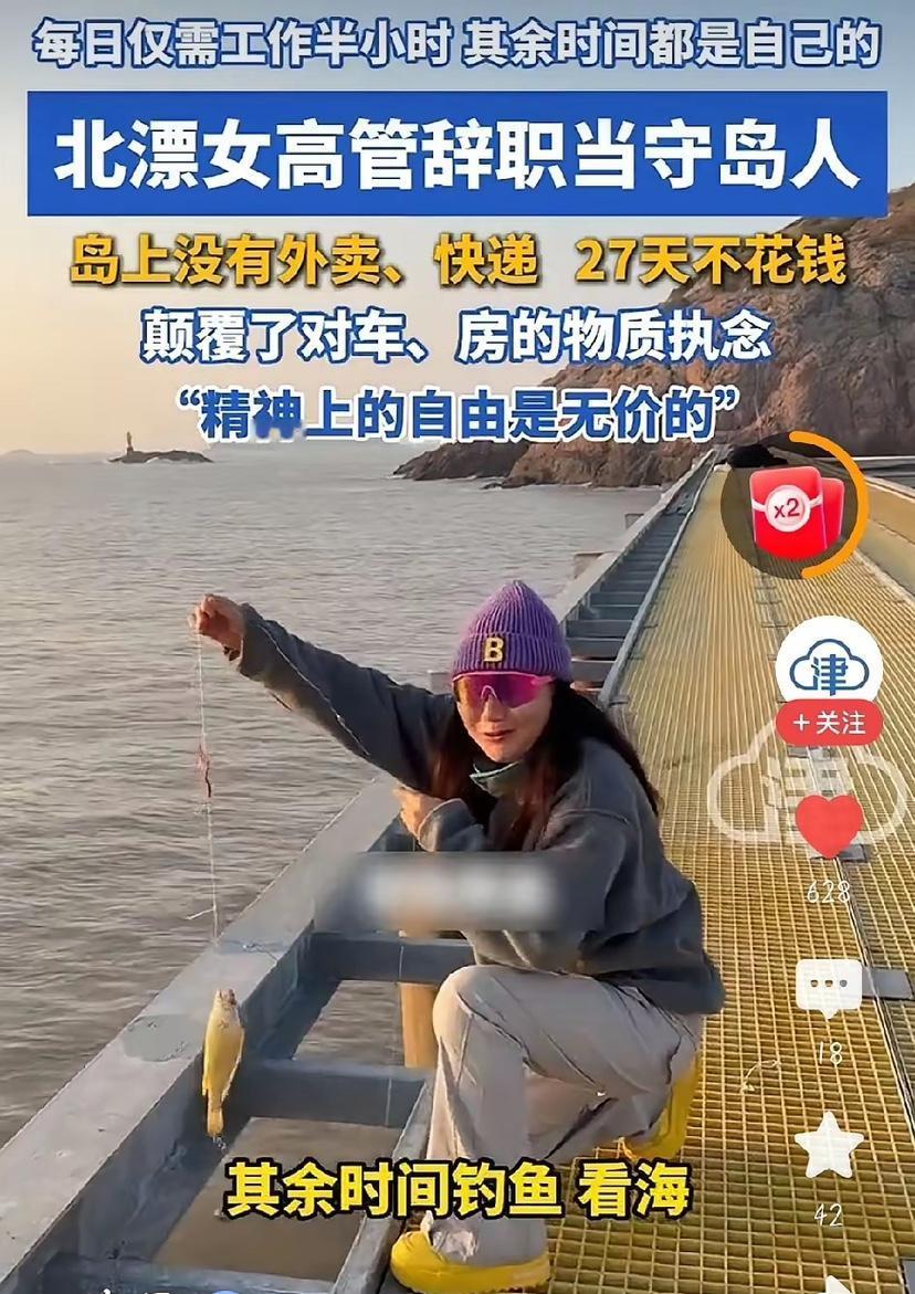 女高管辞职当守岛人，每天只干半小时活​​北京一位打拼20多年的女高管，辞掉高压