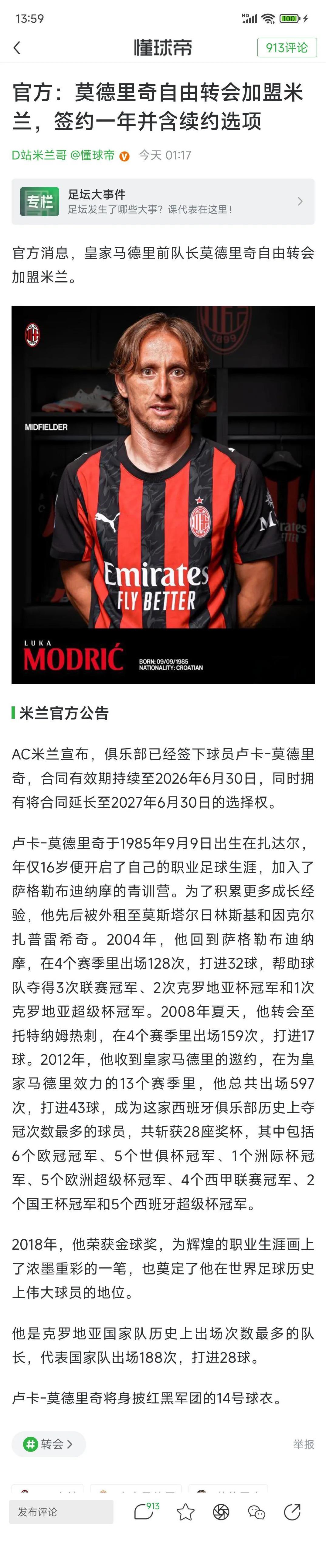 Ac米兰是不是养老院呀，40岁的莫德里奇来了！皇马一分钱转会费都没要，自由转会
