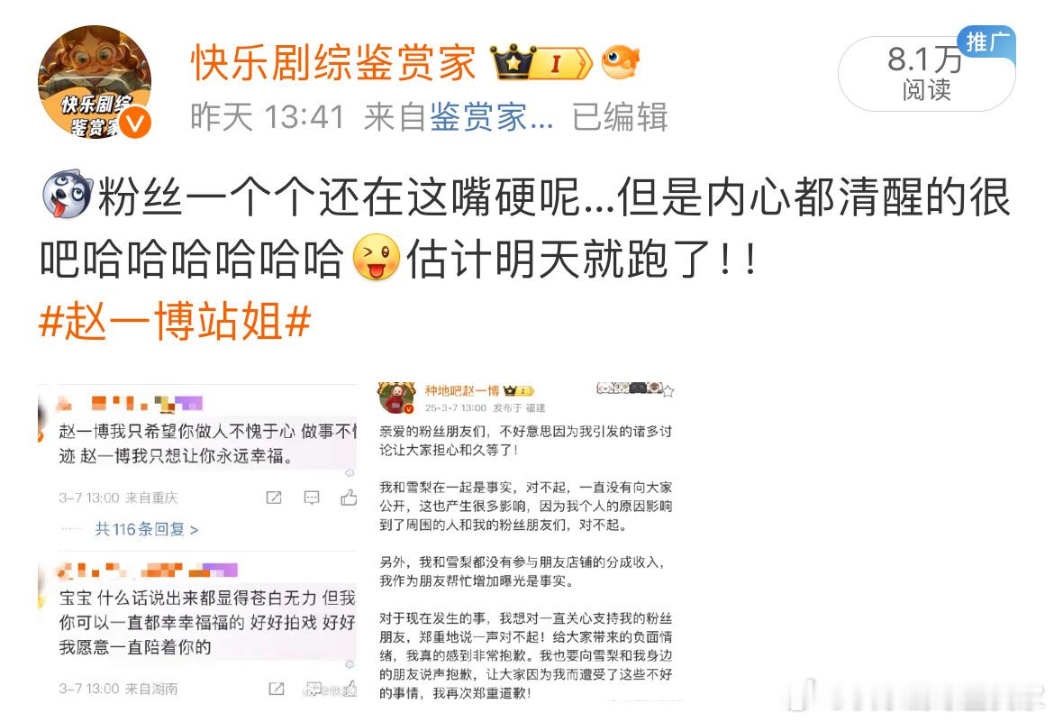 昨天我还说赵一博粉丝肯定默默就跑了[无奈摊手]这不一天没到…当天就跑了😤粉丝不是