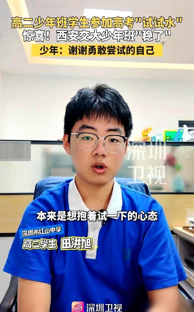 深圳一名高二男生，抱着"试一试、体验氛围"的心态参加今年高考，结果分数一出来