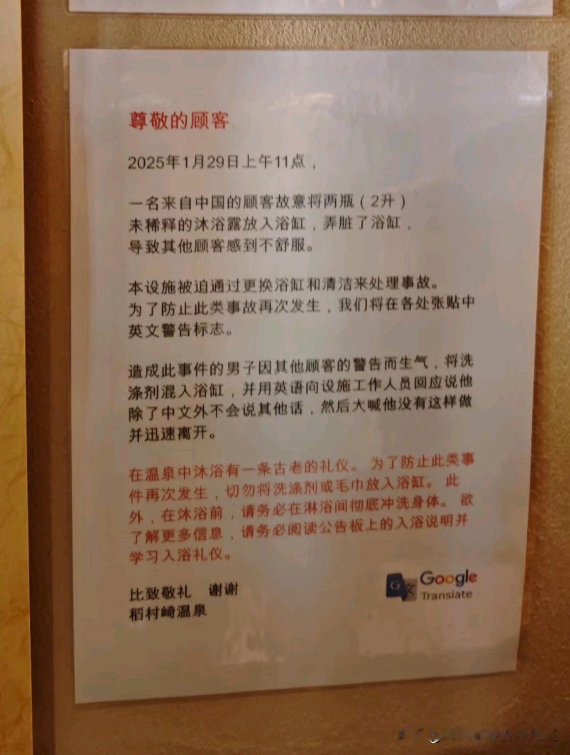 日本温泉用中文写明注意事项，有日本激进网友表示“中国人，你们别来了”。原来是
